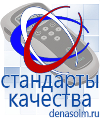 Дэнас официальный сайт denasolm.ru Аппараты Дэнас и аппараты НейроДэнс в Белореченске