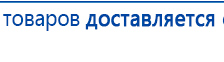 ДЭНАС-ПКМ (13 программ) купить в Белореченске, Аппараты Дэнас купить в Белореченске, Дэнас официальный сайт denasolm.ru