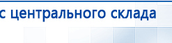 ДЭНАС-Остео купить в Белореченске, Аппараты Дэнас купить в Белореченске, Дэнас официальный сайт denasolm.ru