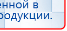 Дэнас - Вертебра Новинка (5 программ) купить в Белореченске, Аппараты Дэнас купить в Белореченске, Дэнас официальный сайт denasolm.ru